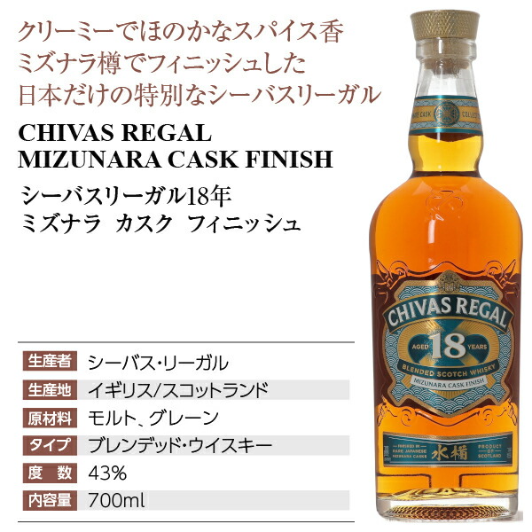 楽天市場】シーバスリーガル ミズナラ 18年 カスク フィニッシュ43度