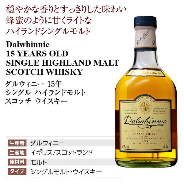 楽天市場】ダルウィニー 15年 シングル ハイランドモルト スコッチ