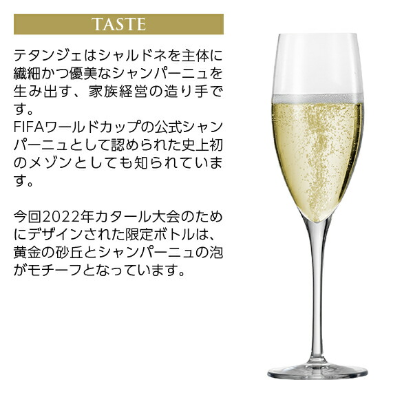 Taittinger 2022年 FIFAワールドカップ記念ボトル 1本 楽天市場