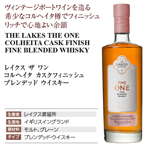 楽天市場】ザ レイクス ザ ワン コルヘイタ カスクフィニッシュ ブレン