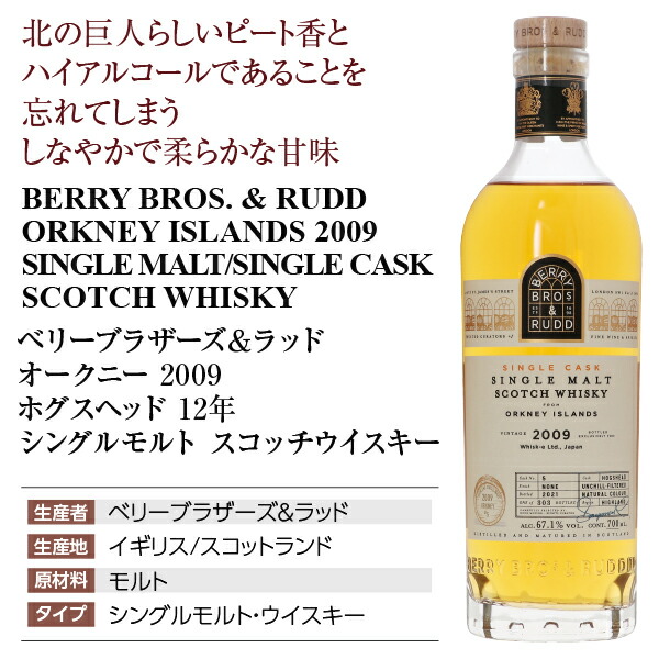 楽天市場】BB＆R（ベリーブラザーズ＆ラッド ） オークニー 2009