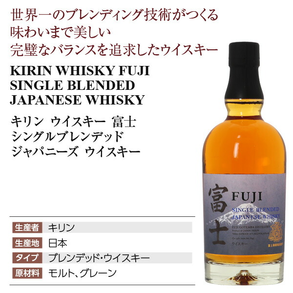楽天市場】キリン シングルブレンデッド ジャパニーズウイスキー 富士