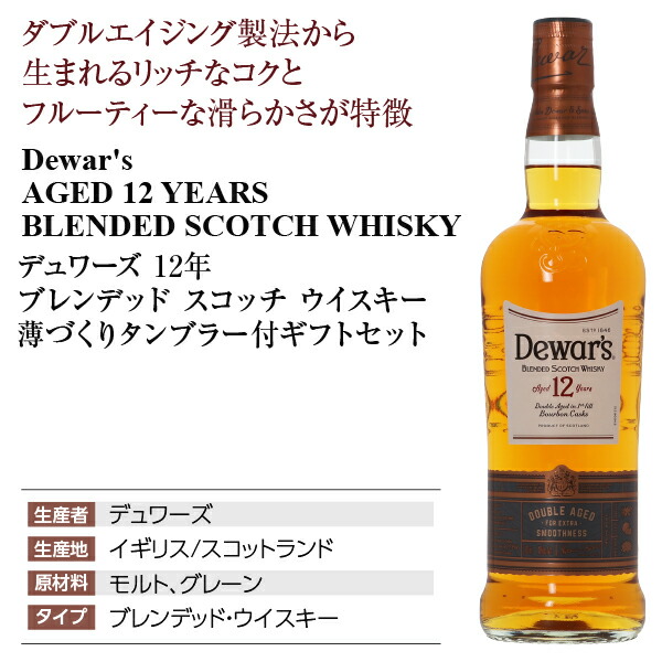 楽天市場】デュワーズ 12年 ブレンデッド スコッチ ウイスキー 40度