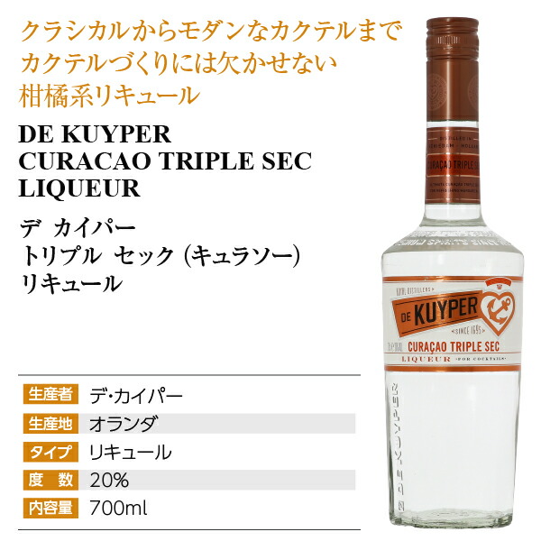 楽天市場】デカイパートリプル セック リキュール 20度 正規 700ml