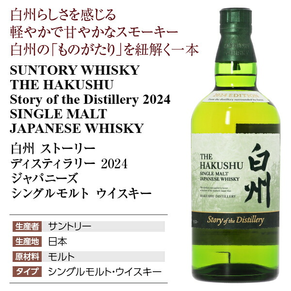 楽天市場】サントリー シングルモルト ウイスキー 白州 ストーリー
