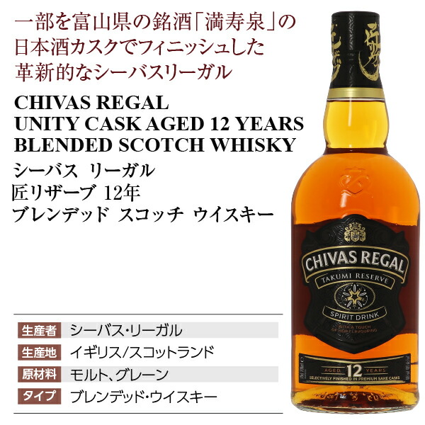 楽天市場】シーバスリーガル 匠リザーブ 12年 ブレンデッド スコッチ