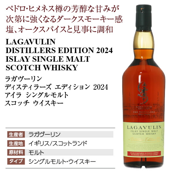 楽天市場】ラガヴーリン ディスティラーズ エディション 2024 アイラ