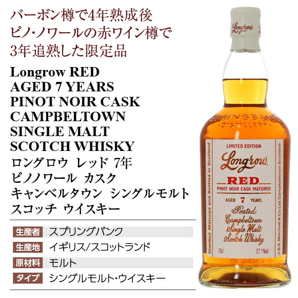 楽天市場】ロングロウ レッド 7年 ピノノワール カスク キャンベル