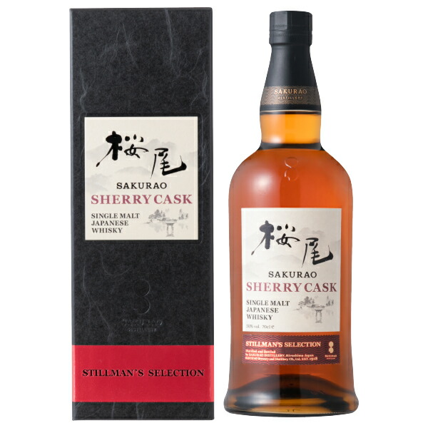 楽天市場】桜尾蒸留所 桜尾 サクラオ シェリーカスク スティルマン