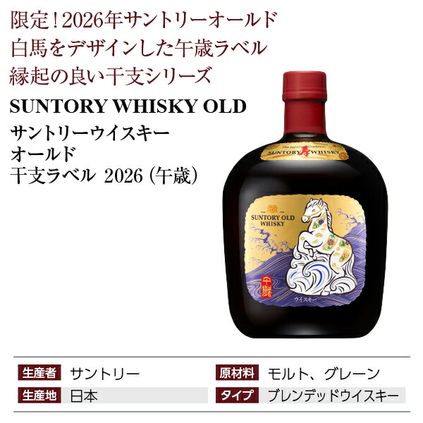楽天市場】数量限定 2026年 干支シリーズ サントリー ウイスキー