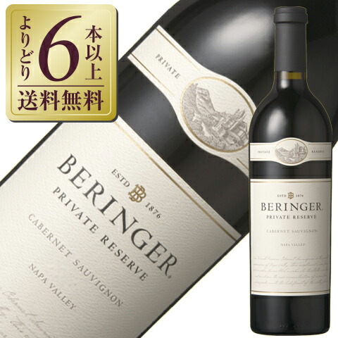 アメリカ ベリンジャー プライベート・リザーブ カベルネソーヴィニ