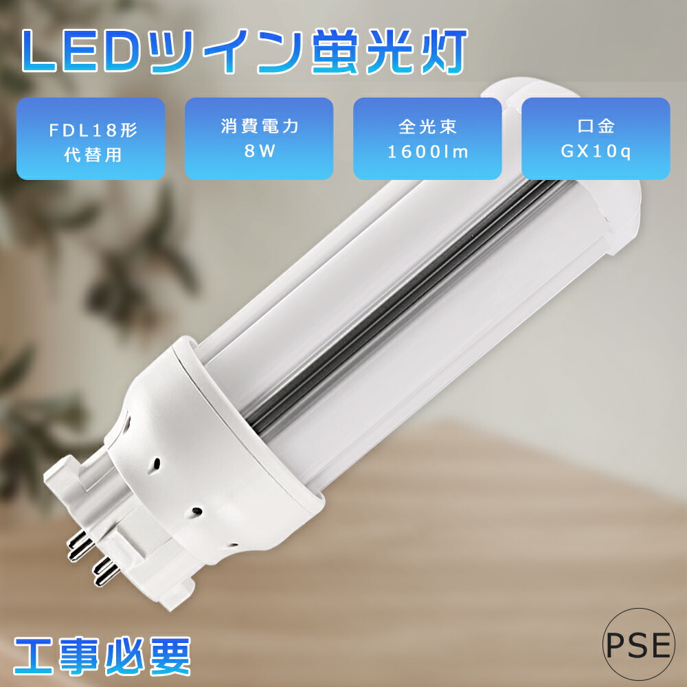 楽天市場】LEDコンパクト蛍光灯 18w FDL18形代替用 FDL18EX-L FDL18EX