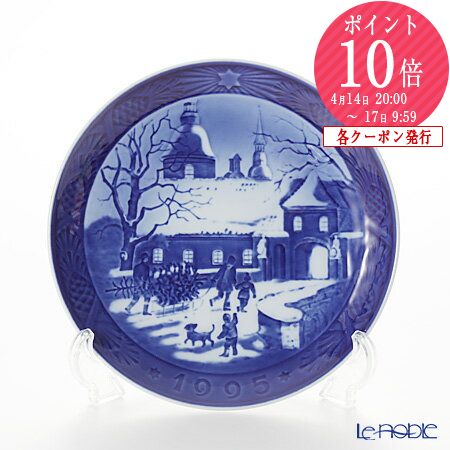 ロイヤルコペンハーゲン イヤープレート クリスマスプレート 1995年