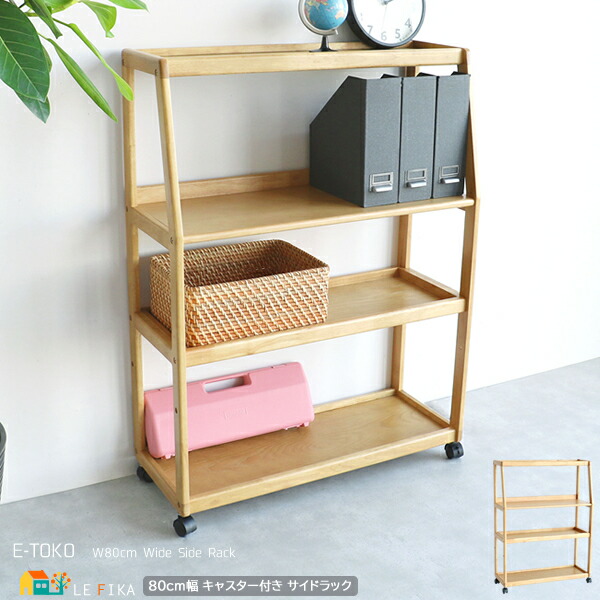 無印良品 木製4段シェルフ キャスター付き ウッドラック キャスター 4