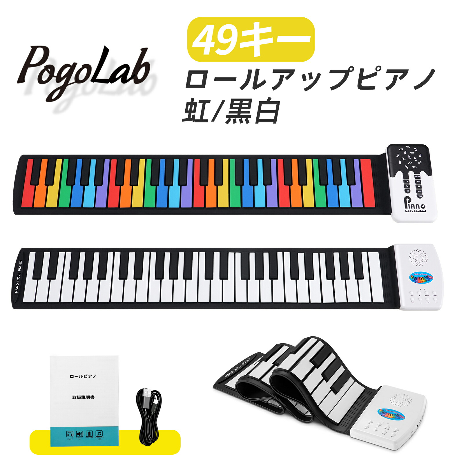 楽天市場】ロールアップ ピアノ 49鍵盤 電子キーボード おもちゃ 知育