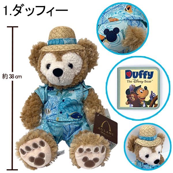 楽天市場】≪正規品≫ アウラニディズニー限定 ダッフィー シェリー