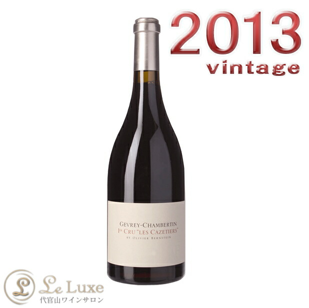 楽天市場】2013 ジュヴレ シャンベルタン プルミエ クリュ レ