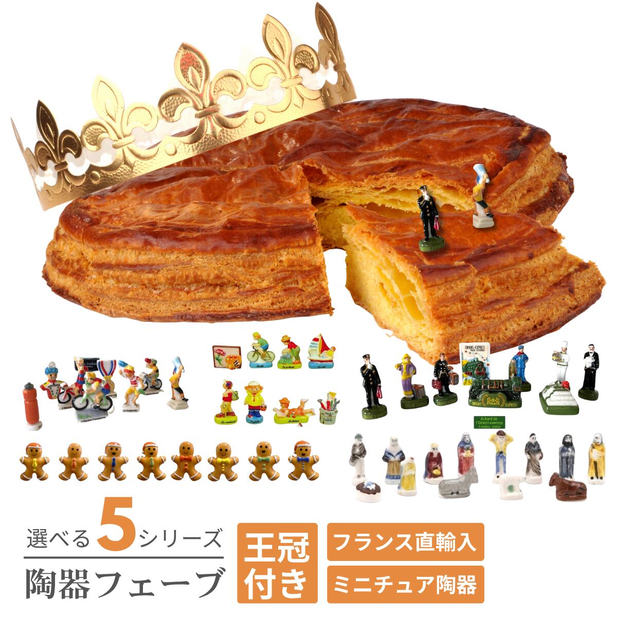 楽天市場】フェーブ 王冠 セット (ガレットはつきません) ミニチュア