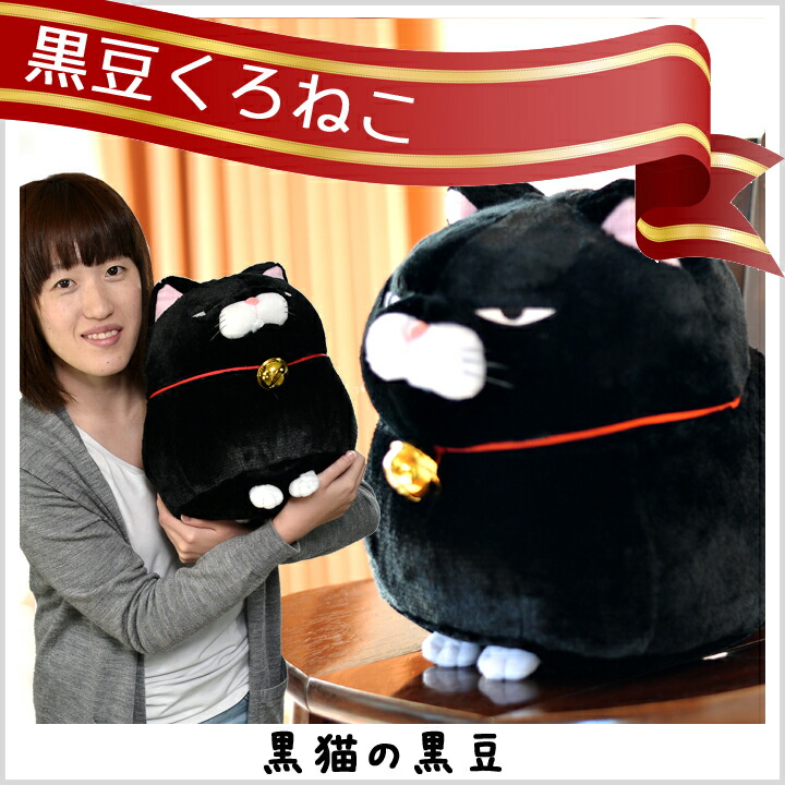 楽天市場】ひげまんじゅう BIGぬいぐるみ みーさま 黒豆 全2種類