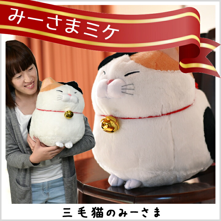 楽天市場】ひげまんじゅう BIGぬいぐるみ みーさま 黒豆 全2種類