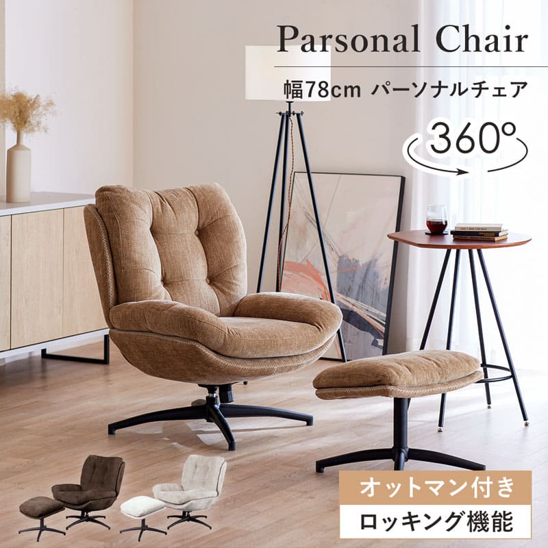 楽天市場】オットマン付き ロッキングチェアの通販