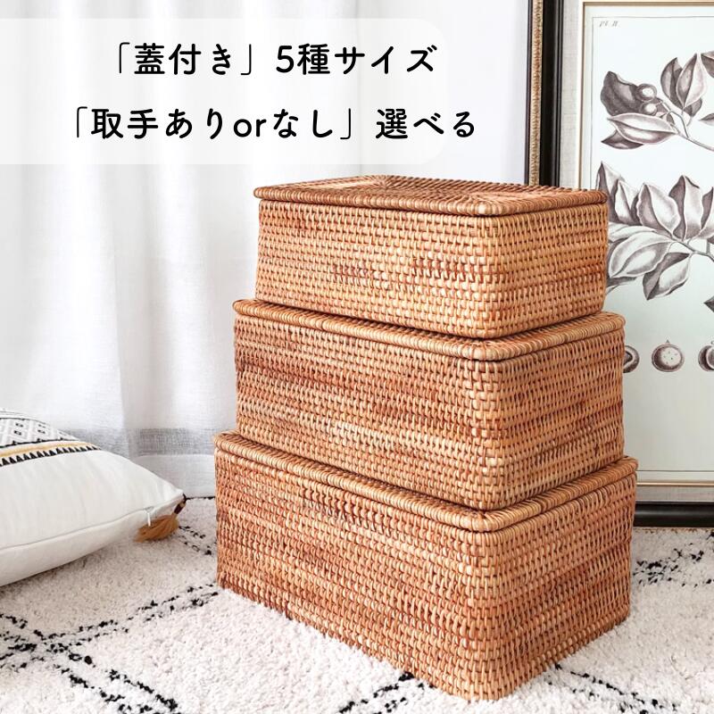 楽天市場】蓋付 ラタンバスケット 取手付き 取手なし 深め 収納