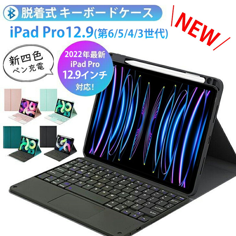 楽天市場】＼P10倍／ iPad Pro 12.9 キーボード ipad pro 12.9 第5世代
