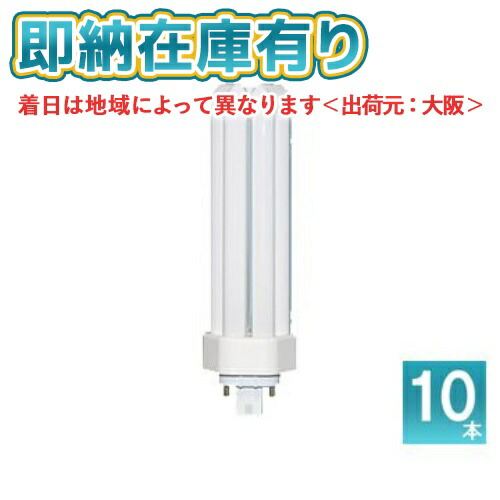 パナソニック ツイン3 FHT42EX-N 10本セット (電球・蛍光灯) 価格比較