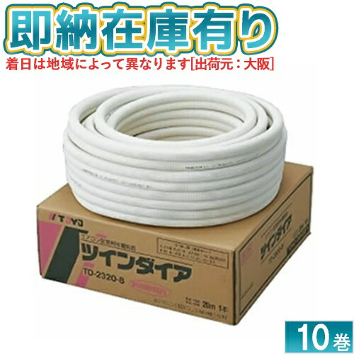 楽天市場】(LINEクーポン有)因幡電工 PC-3520-10H ペアコイル 銅管及び