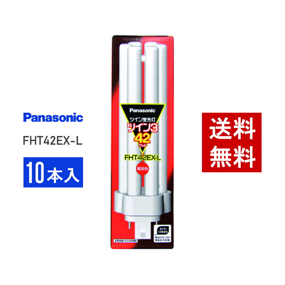 楽天市場】パナソニック ツイン蛍光灯 ツイン3 42ワットの通販