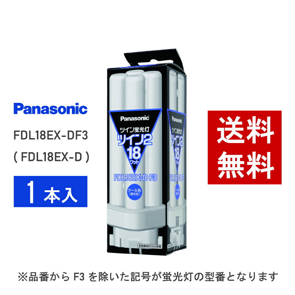 FDL18EX-DF3」の人気商品一覧 | 安い商品を通販サイトから探す - 価格.com