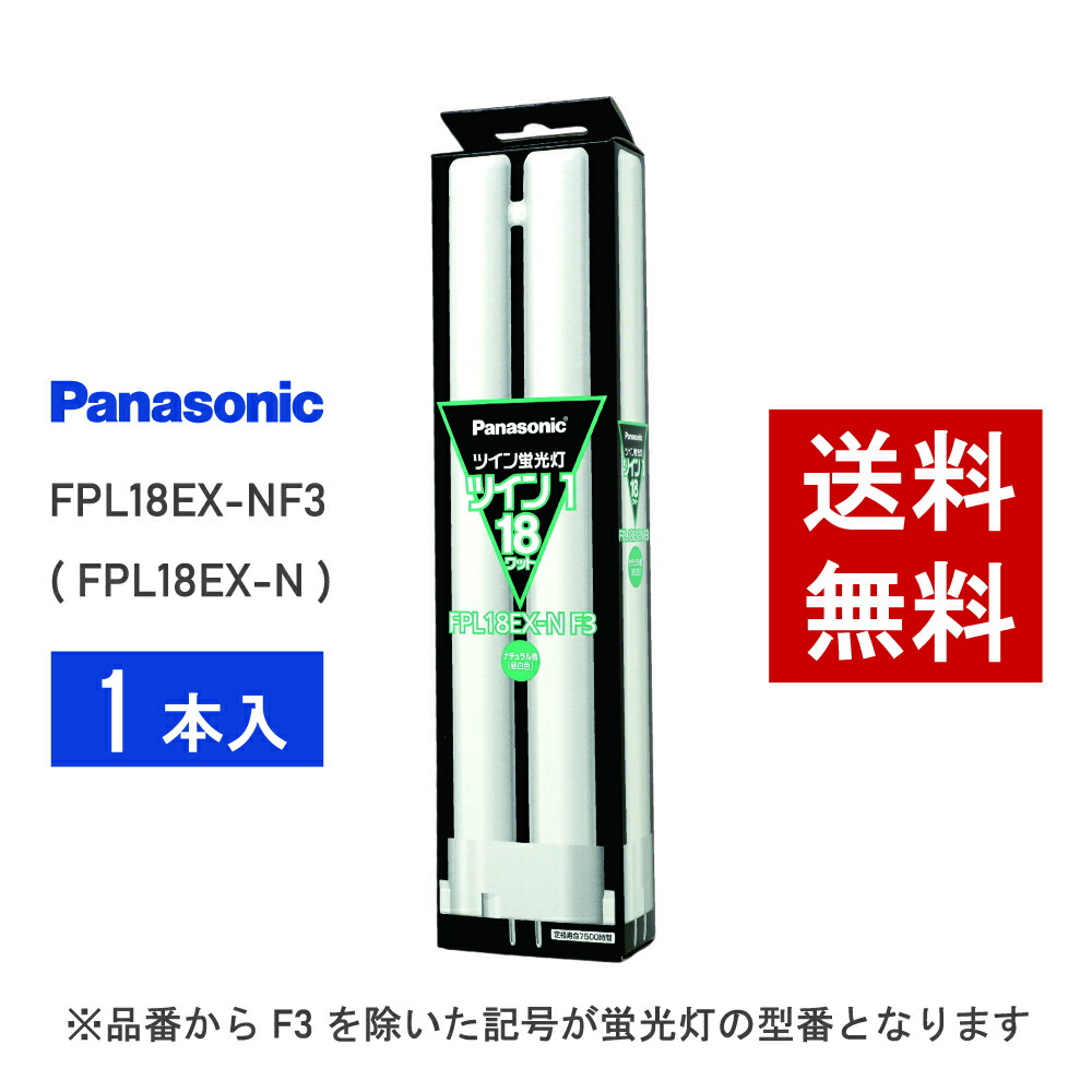 ことね様 Panasonic FPL18EX-N 蛍光灯 39本セット 未使用品 ことね様