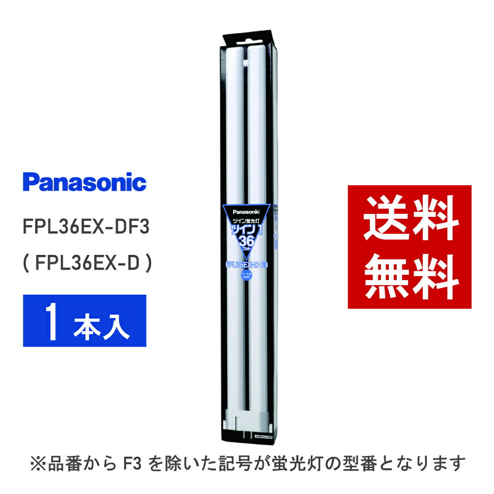 楽天市場】FPL36EX Nの通販