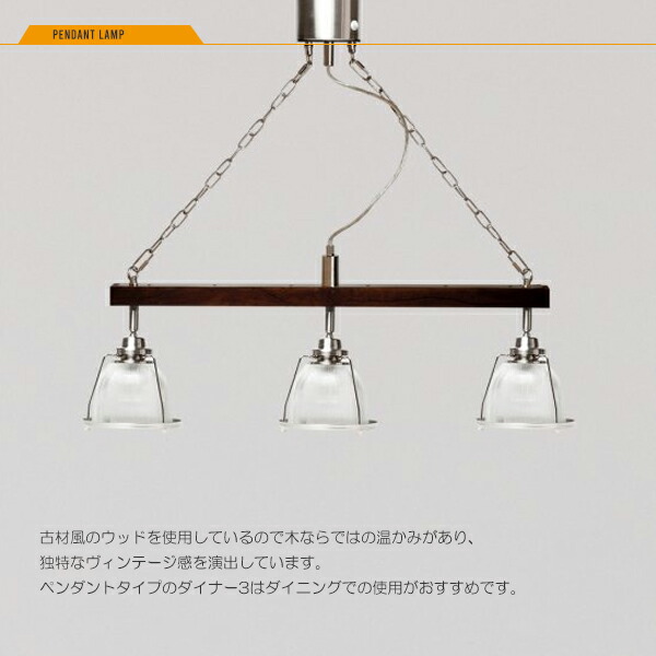 楽天市場】HERMOSA DINER3 ダイナー3 3灯 照明 ハモサ ペンダント