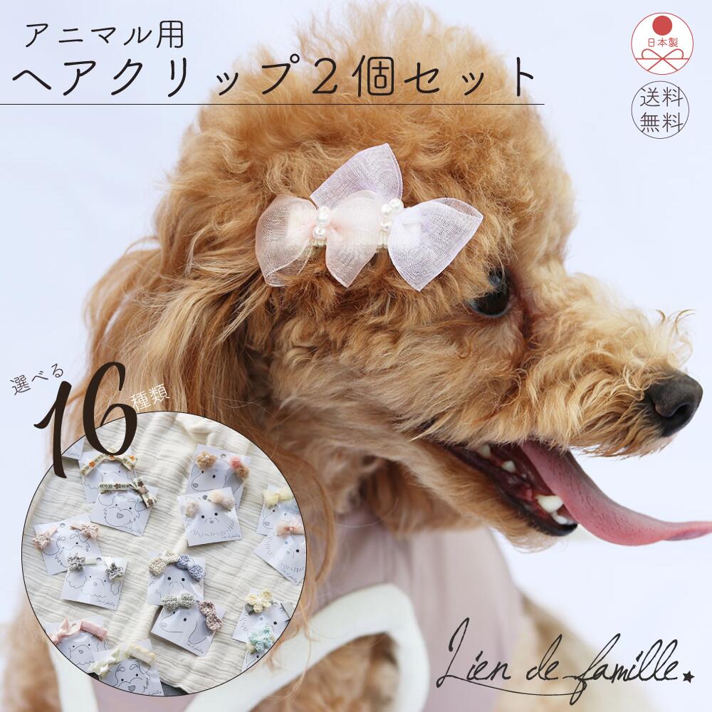 楽天市場】ペット ヘアアクセサリー 犬猫 ヘアアクセサリー クリップ