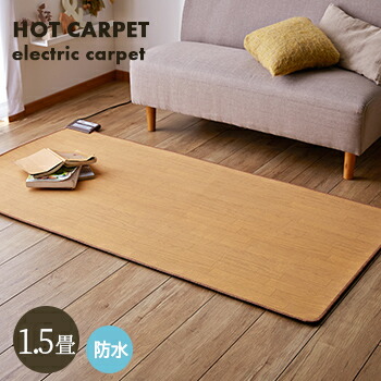 楽天市場】【 送料無料 】ホットカーペット フローリング調 1.5畳 木目