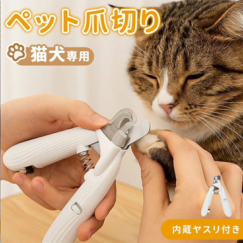 楽天市場】ペット用爪切り 犬猫爪切り LEDライト付き 犬 爪切り