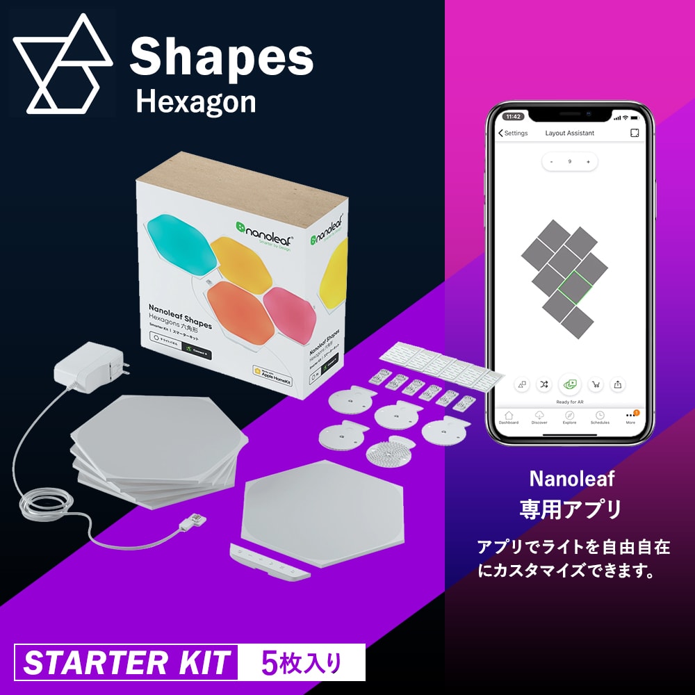 Nanoleaf Shapes Hexagons スターターパック 7枚入り Nanoleaf