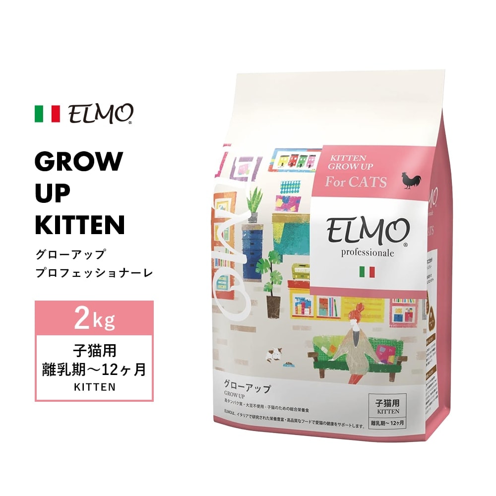 楽天市場】[ ELMO ] エルモ プロフェッショナーレ グローアップ 〈2kg