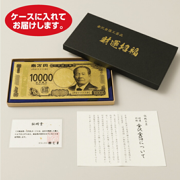 楽天市場】伝統工芸品 渋沢栄一 純金箔一万円札カード 金沢金箔工芸品