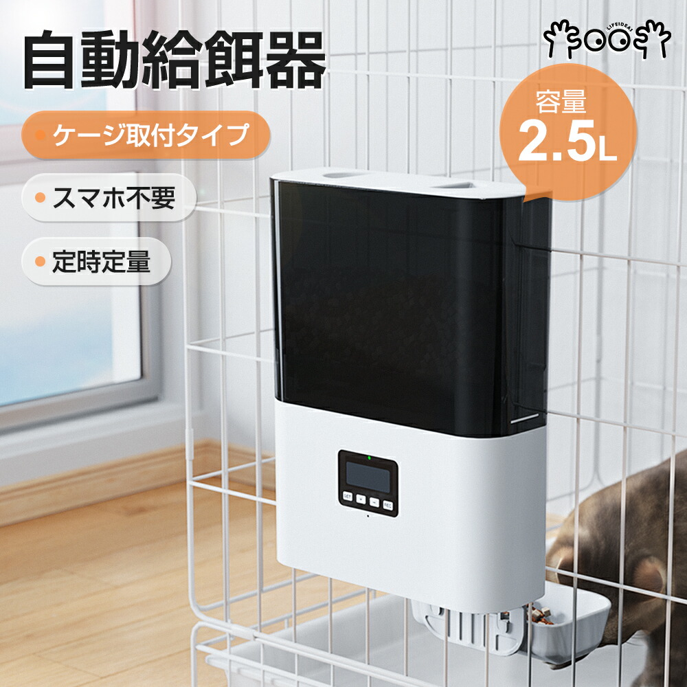 楽天市場】自動給餌器 猫 犬 ペット 定時定量 ケージ取付タイプ スマホ