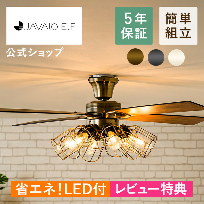 JAVALO シーリングファン