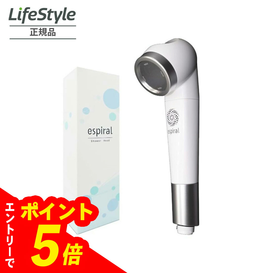 エスパイラル ナノバブルシャワーヘッド」の人気商品一覧 | 安い商品を