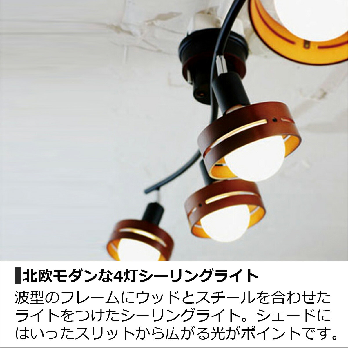 楽天市場】シーリングライト 北欧 おしゃれ ARCHE アーチェ 4灯 白熱球