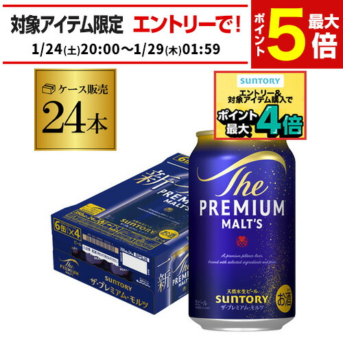 ブラッドオレンジ ザ・プレミアム・モルツ 350ml×24缶 2ケース