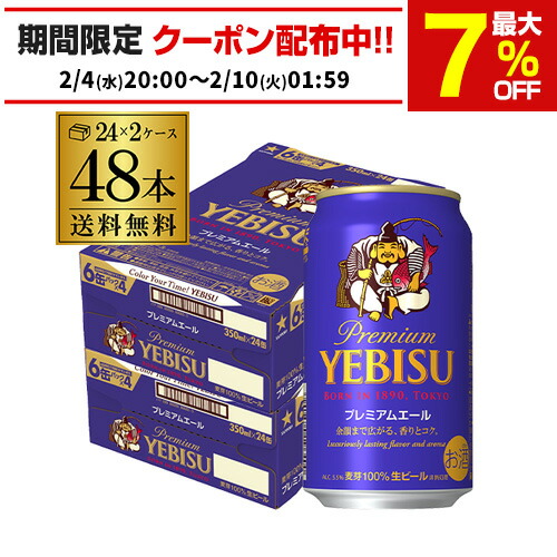 楽天市場】エビスビール 350ml 2ケースの通販
