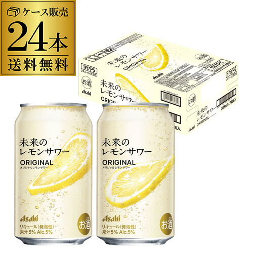 楽天市場】送料無料 アサヒ 未来のレモンサワー オリジナル 数量限定