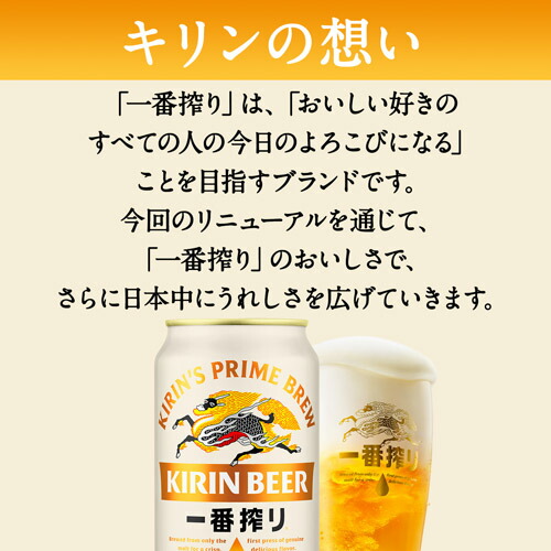 楽天市場】【MBクーポン対象】キリン 一番搾り 一番しぼり 350ml 缶×48