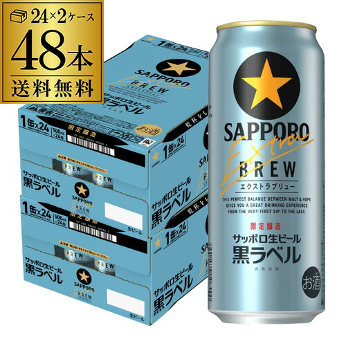 サッポロ黒ラベル 500ml 24缶入り×2ケース M13 Amazon.co.jp