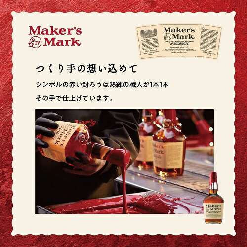 古酒Maker's Mark ウイスキー 45% Maker's Mark ウイスキー メーカーズ